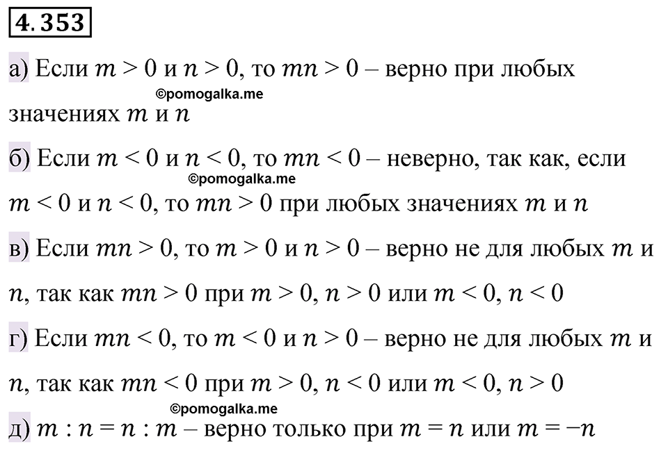 страница 65 номер 4.353 математика 6 класс Виленкин часть 2 просвещение ФГОС 2023