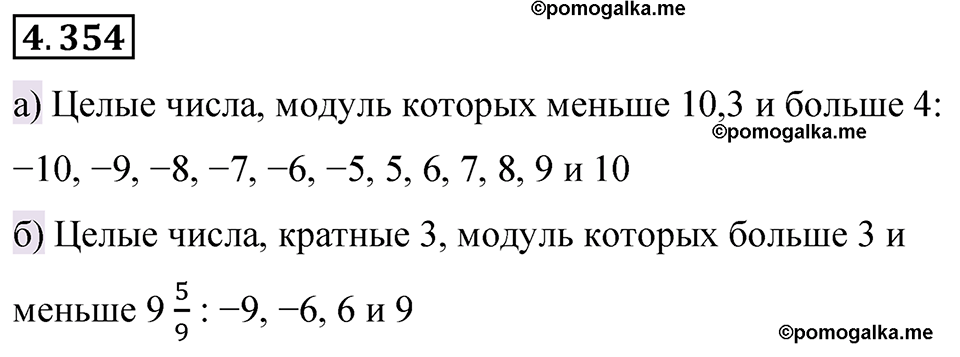 страница 65 номер 4.354 математика 6 класс Виленкин часть 2 просвещение ФГОС 2023