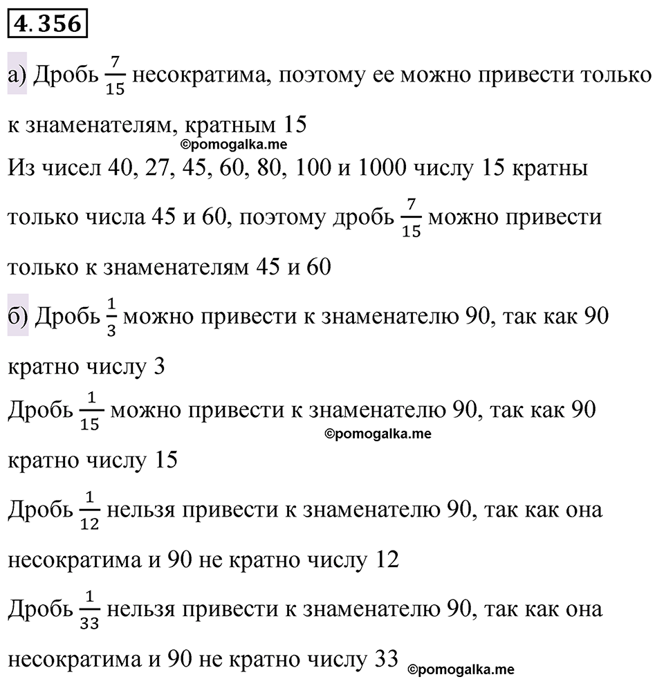 страница 65 номер 4.356 математика 6 класс Виленкин часть 2 просвещение ФГОС 2023