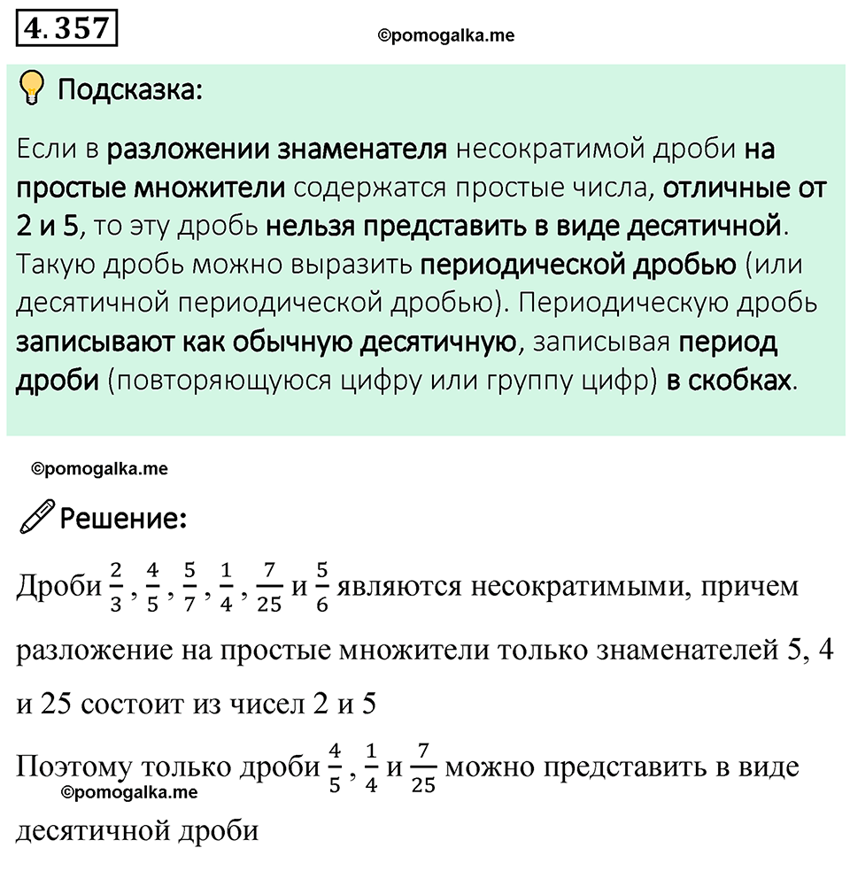 страница 65 номер 4.357 математика 6 класс Виленкин часть 2 просвещение ФГОС 2023
