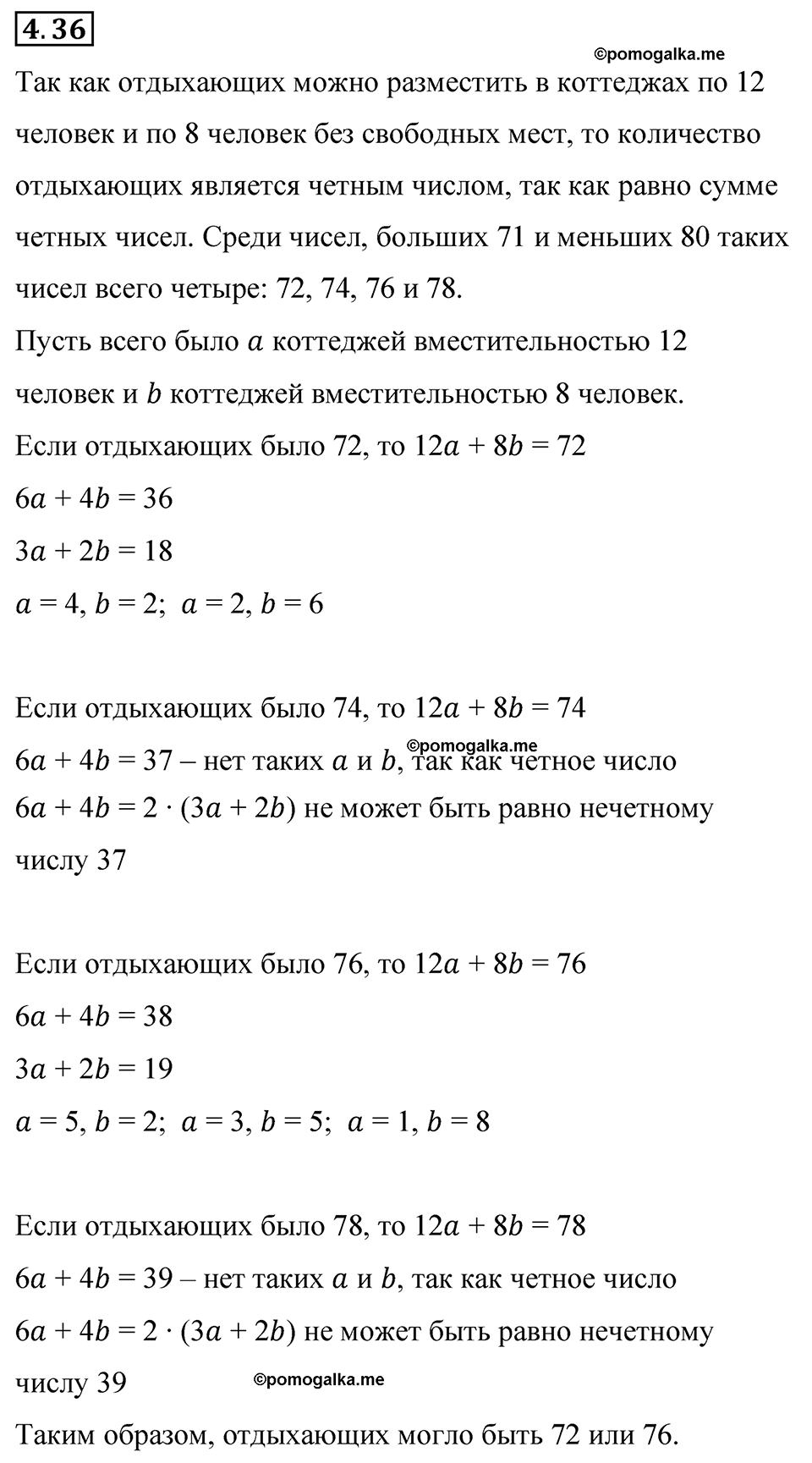 страница 14 задача 4.36 математика 6 класс Виленкин часть 2 просвещение ФГОС 2023
