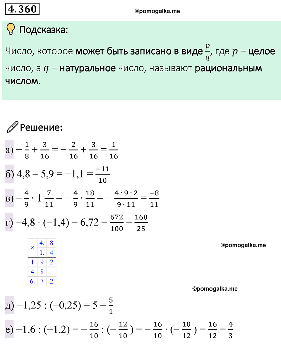 страница 66 номер 4.360 математика 6 класс Виленкин часть 2 просвещение ФГОС 2023