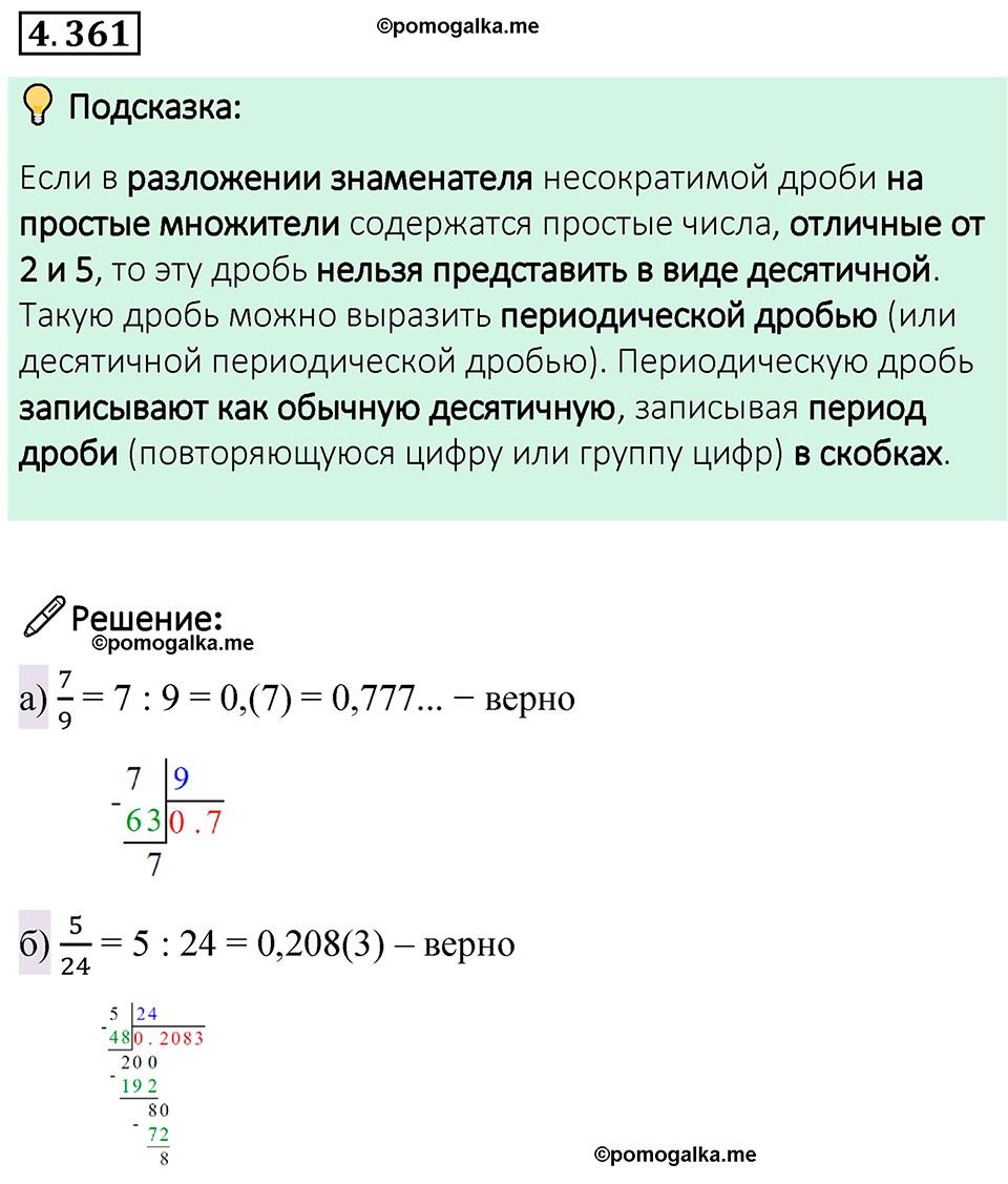 страница 66 номер 4.361 математика 6 класс Виленкин часть 2 просвещение ФГОС 2023