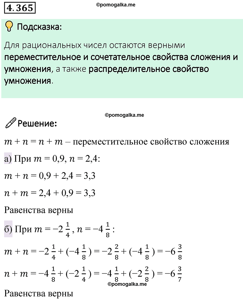 страница 67 номер 4.365 математика 6 класс Виленкин часть 2 просвещение ФГОС 2023