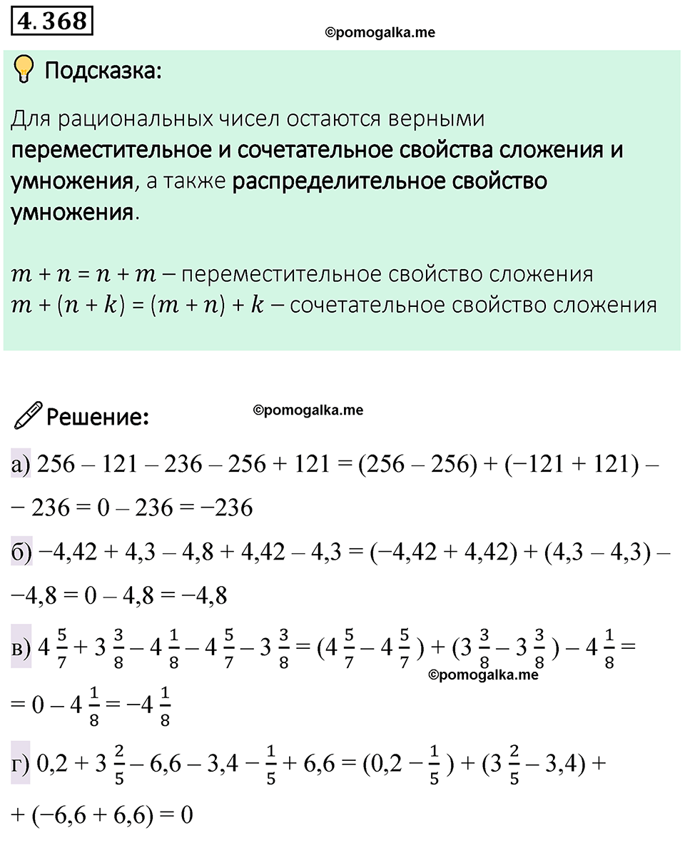 страница 68 номер 4.368 математика 6 класс Виленкин часть 2 просвещение ФГОС 2023