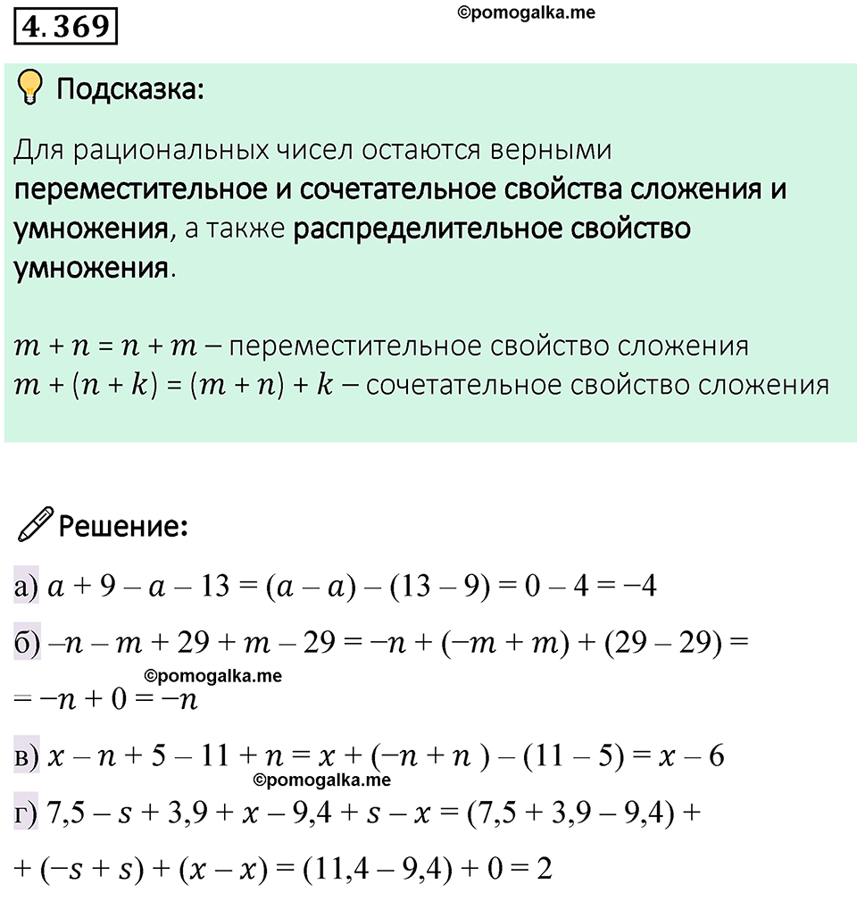 страница 68 номер 4.369 математика 6 класс Виленкин часть 2 просвещение ФГОС 2023