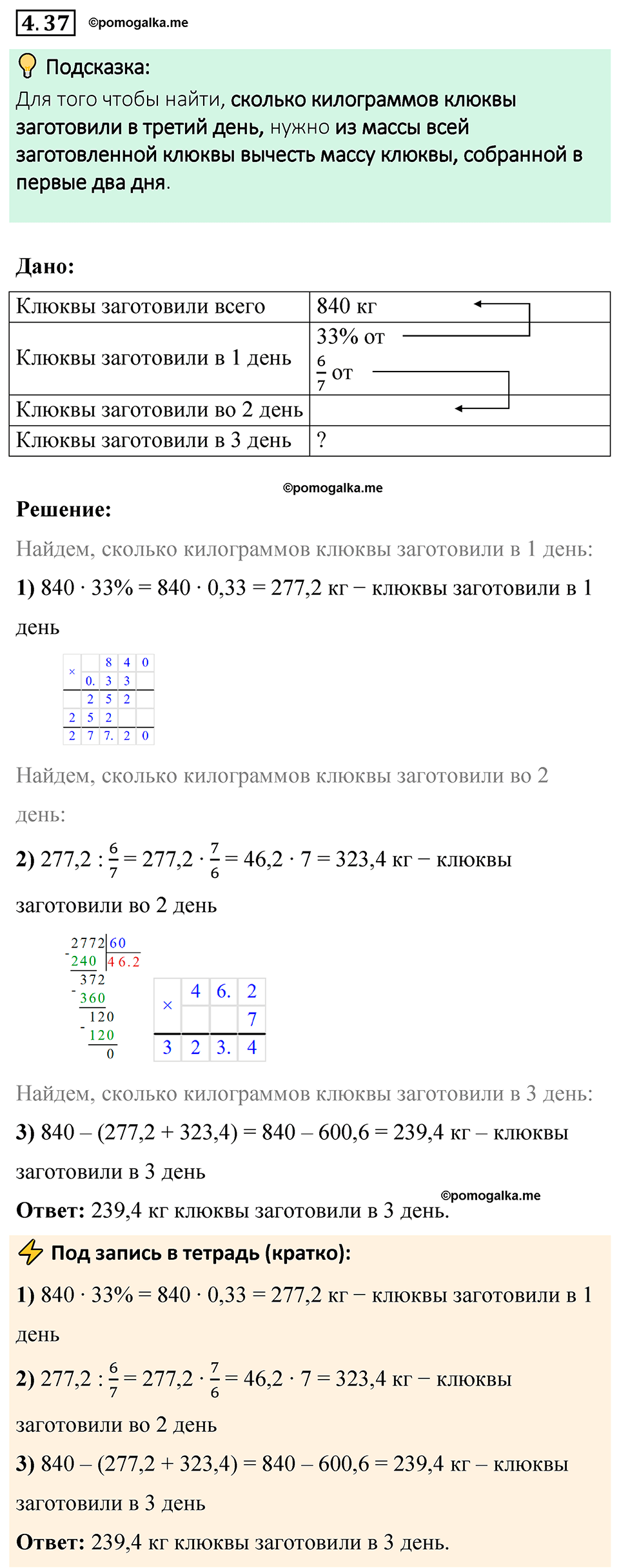 страница 14 задача 4.37 математика 6 класс Виленкин часть 2 просвещение ФГОС 2023