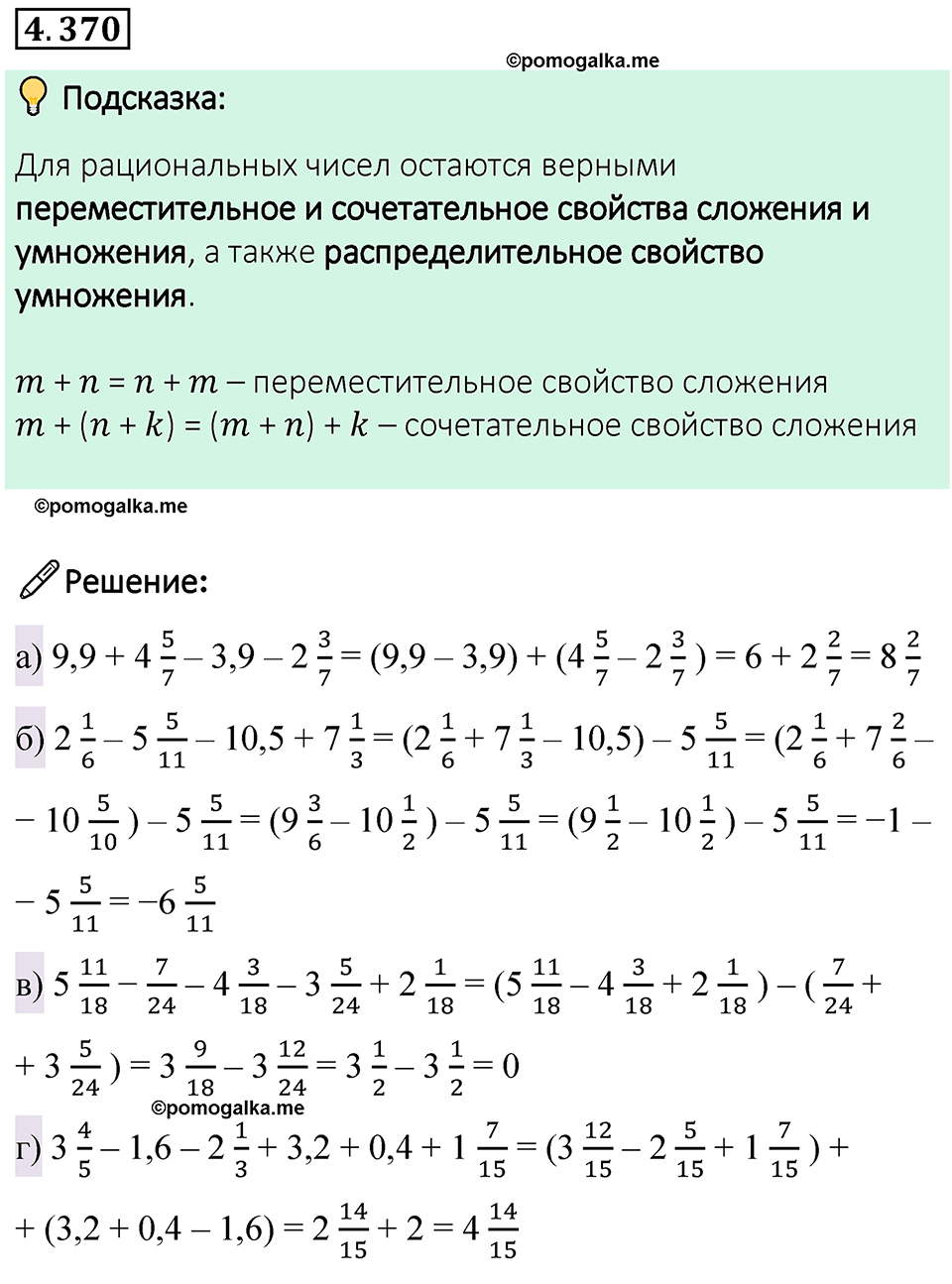 страница 68 номер 4.370 математика 6 класс Виленкин часть 2 просвещение ФГОС 2023