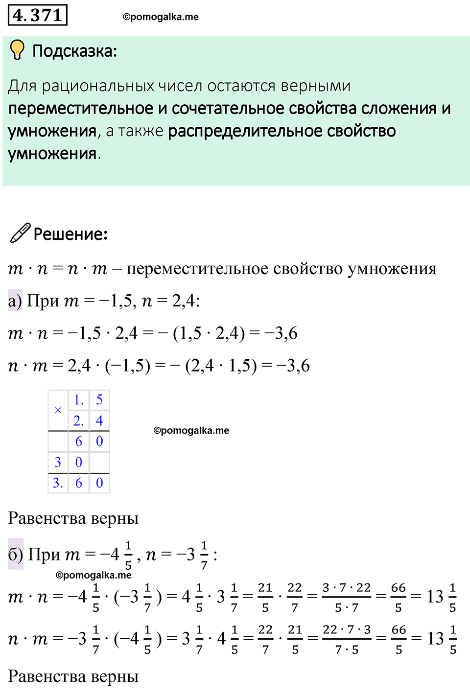 страница 68 номер 4.371 математика 6 класс Виленкин часть 2 просвещение ФГОС 2023