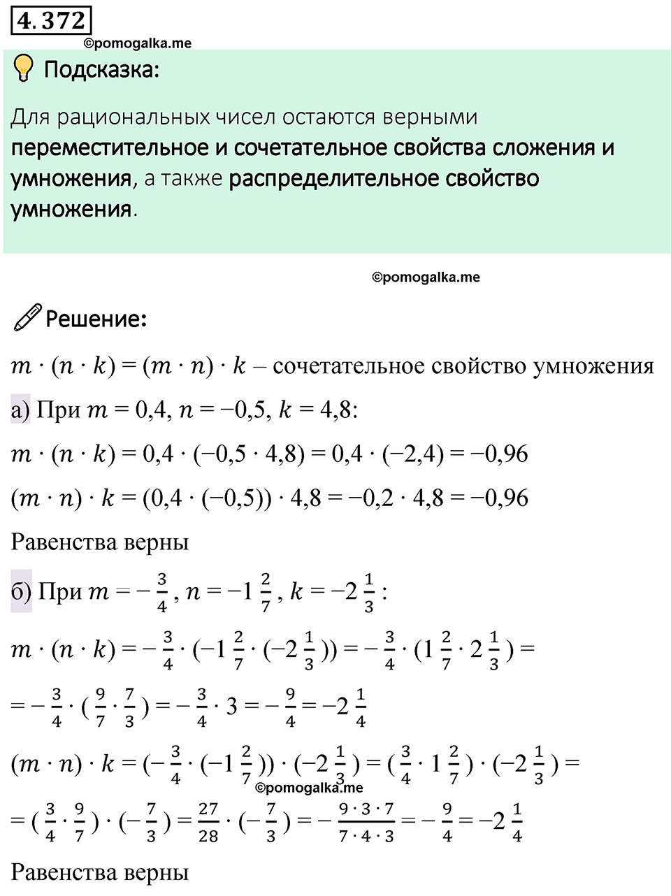 страница 68 номер 4.372 математика 6 класс Виленкин часть 2 просвещение ФГОС 2023