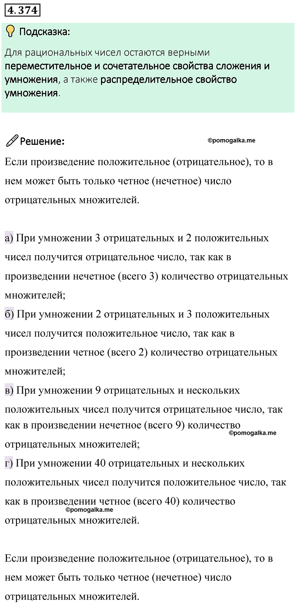 страница 68 номер 4.374 математика 6 класс Виленкин часть 2 просвещение ФГОС 2023