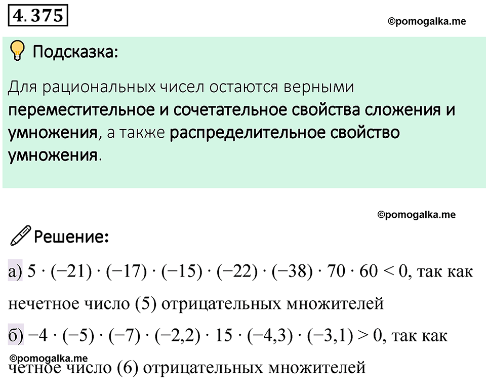 страница 69 номер 4.375 математика 6 класс Виленкин часть 2 просвещение ФГОС 2023