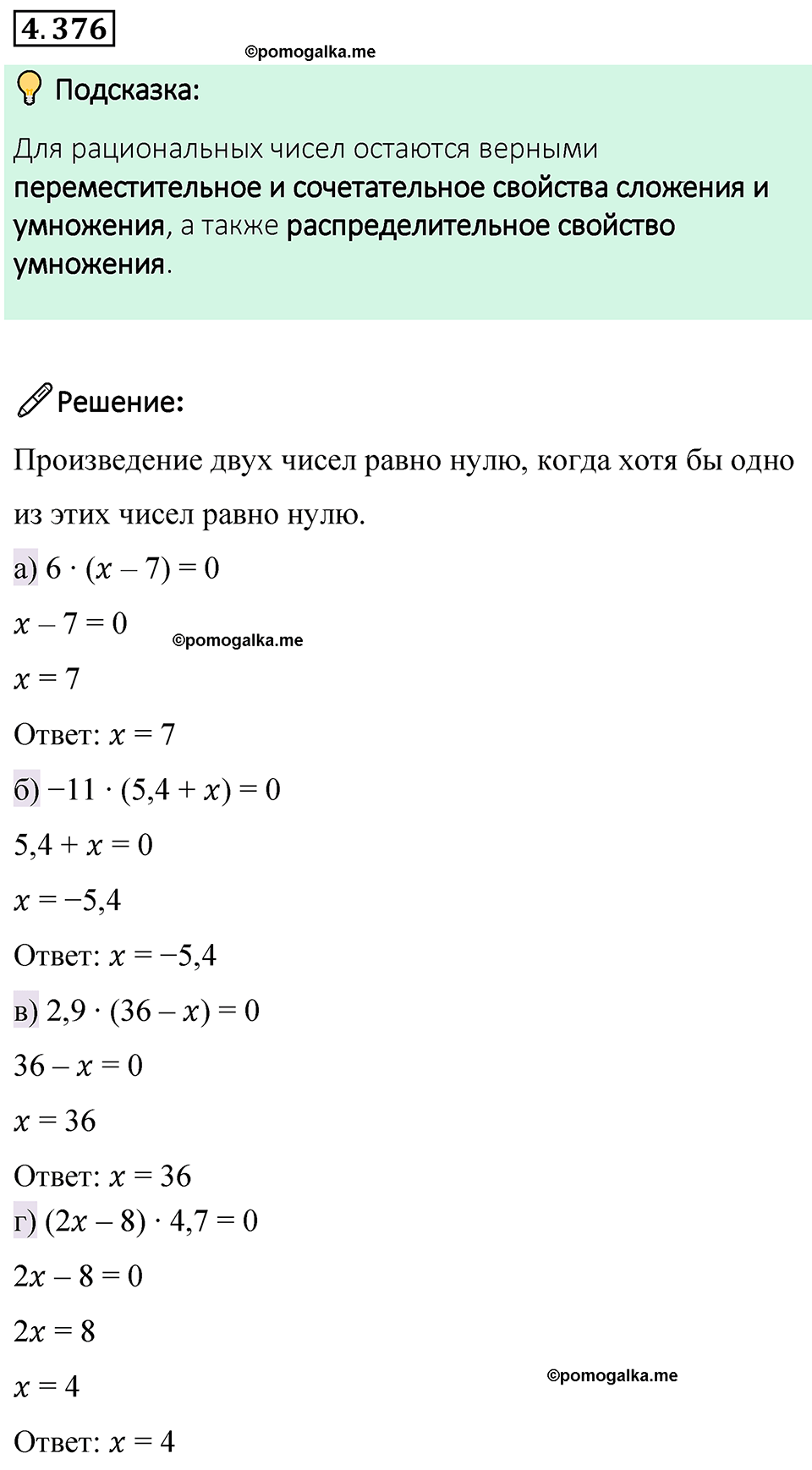страница 69 номер 4.376 математика 6 класс Виленкин часть 2 просвещение ФГОС 2023