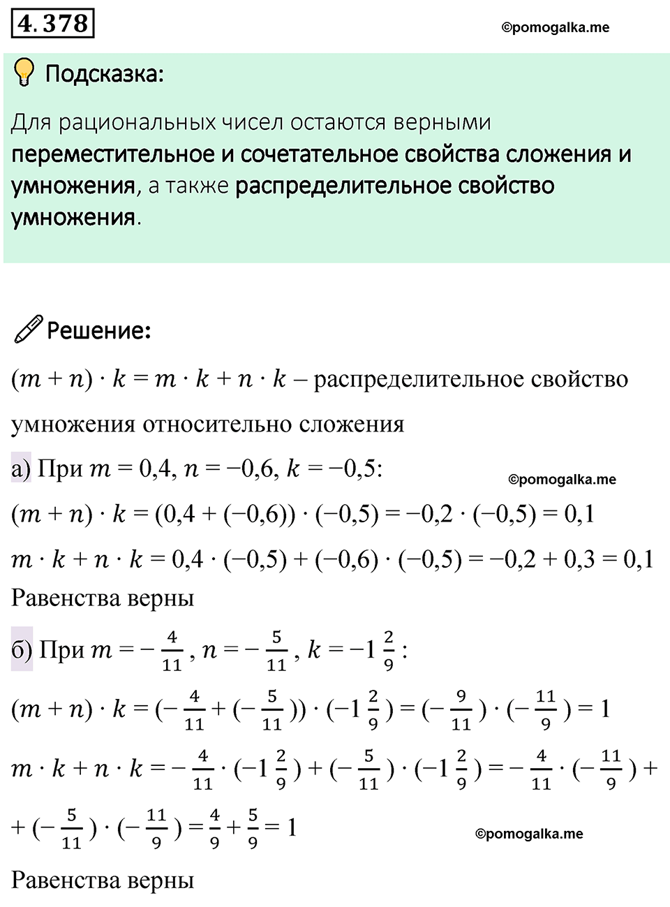 страница 69 номер 4.378 математика 6 класс Виленкин часть 2 просвещение ФГОС 2023