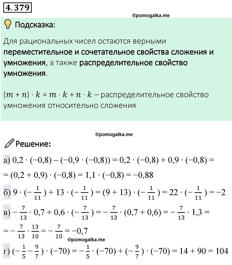 страница 69 номер 4.379 математика 6 класс Виленкин часть 2 просвещение ФГОС 2023