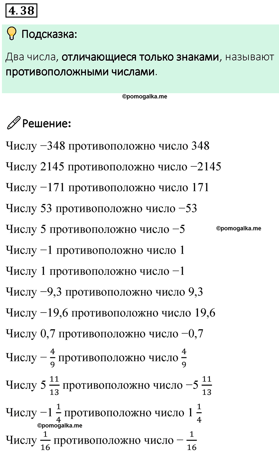 страница 16 задача 4.38 математика 6 класс Виленкин часть 2 просвещение ФГОС 2023