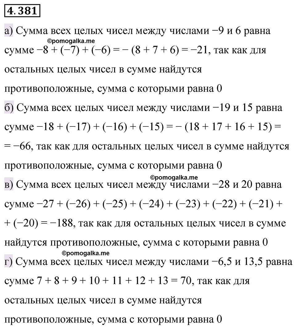 страница 69 номер 4.381 математика 6 класс Виленкин часть 2 просвещение ФГОС 2023