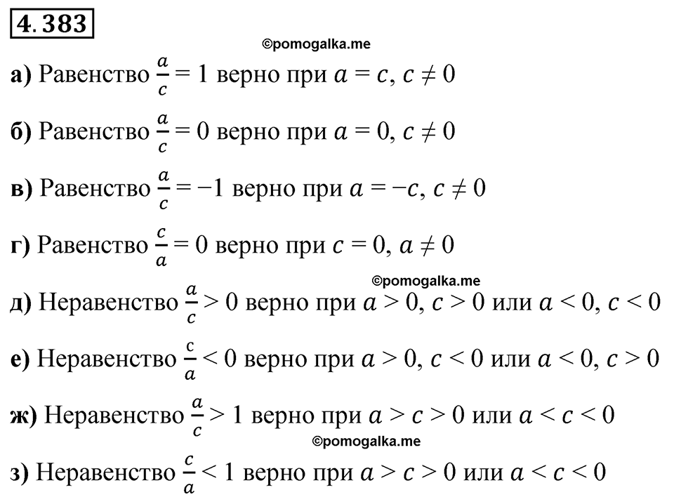 страница 69 номер 4.383 математика 6 класс Виленкин часть 2 просвещение ФГОС 2023
