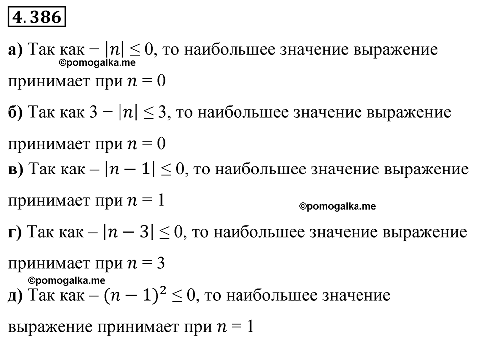 страница 69 номер 4.386 математика 6 класс Виленкин часть 2 просвещение ФГОС 2023