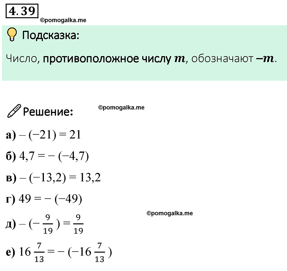 страница 16 задача 4.39 математика 6 класс Виленкин часть 2 просвещение ФГОС 2023