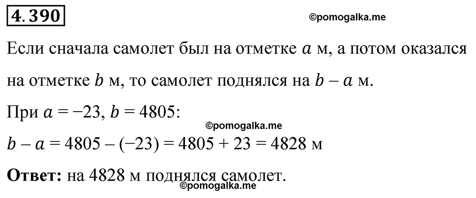 страница 70 номер 4.390 математика 6 класс Виленкин часть 2 просвещение ФГОС 2023