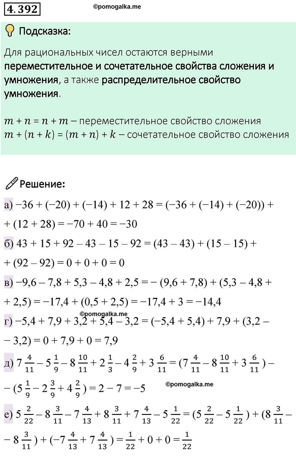 страница 71 номер 4.392 математика 6 класс Виленкин часть 2 просвещение ФГОС 2023