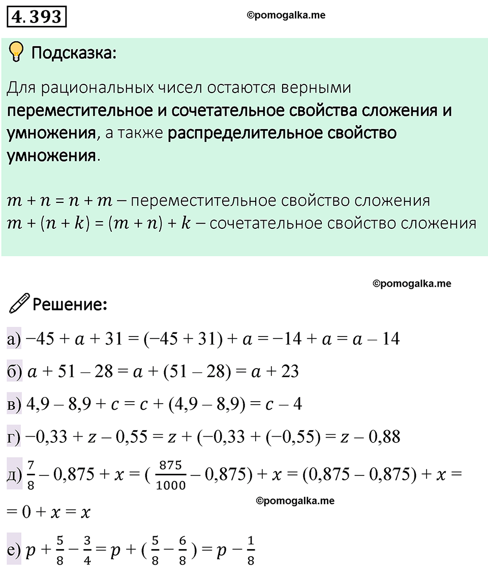 страница 71 номер 4.393 математика 6 класс Виленкин часть 2 просвещение ФГОС 2023