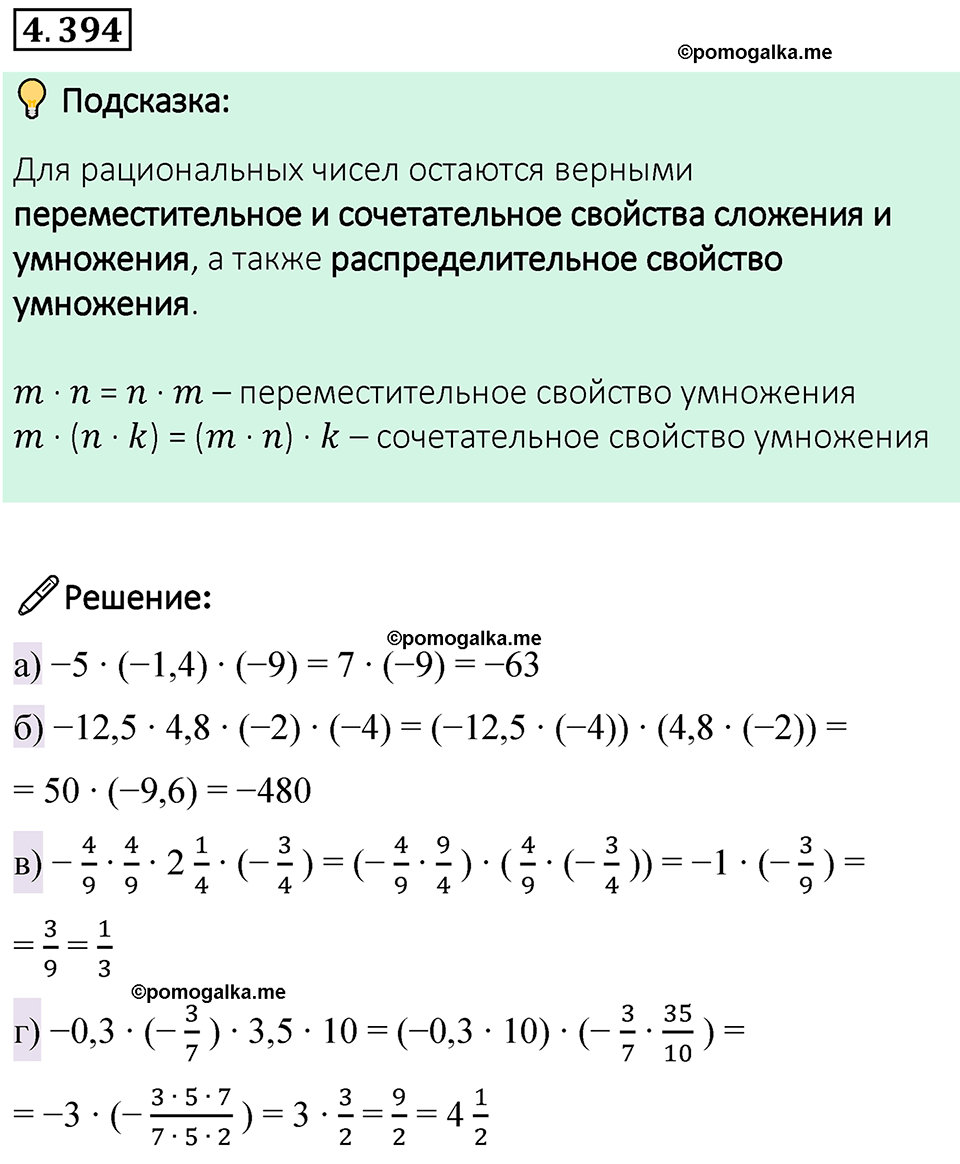 страница 71 номер 4.394 математика 6 класс Виленкин часть 2 просвещение ФГОС 2023