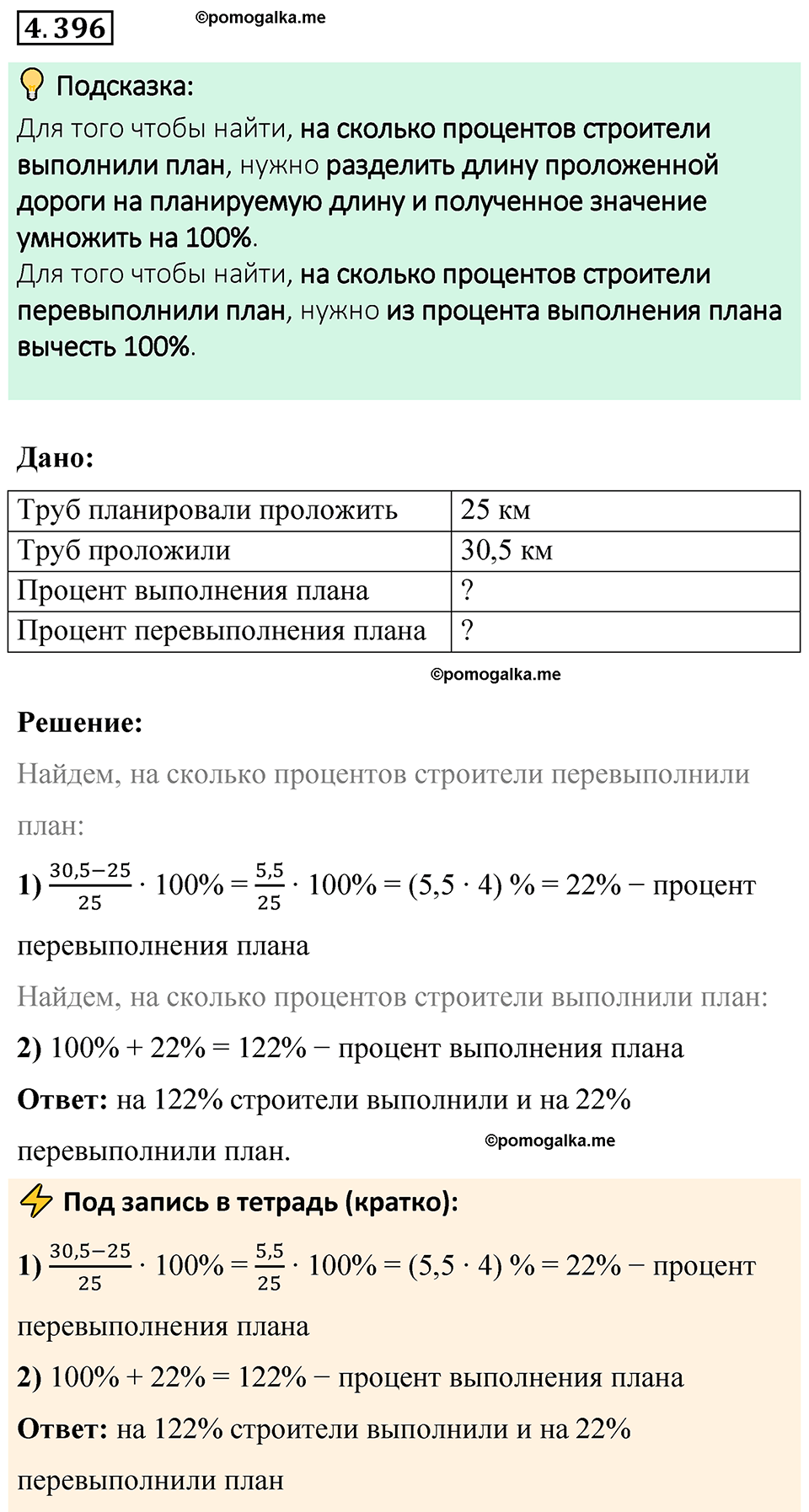страница 71 номер 4.396 математика 6 класс Виленкин часть 2 просвещение ФГОС 2023