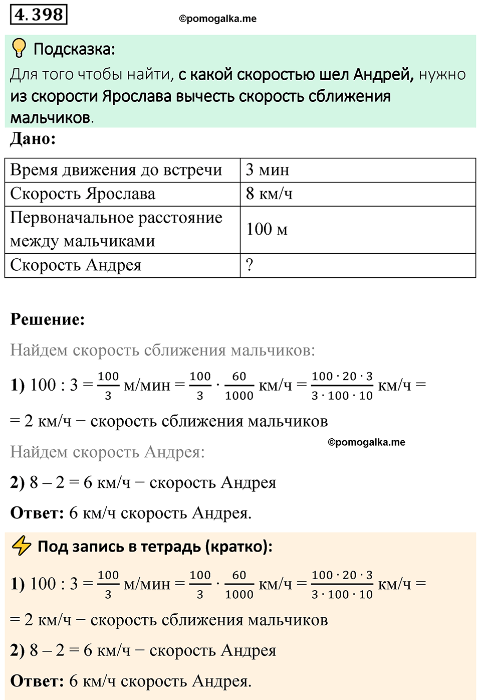 страница 71 номер 4.398 математика 6 класс Виленкин часть 2 просвещение ФГОС 2023
