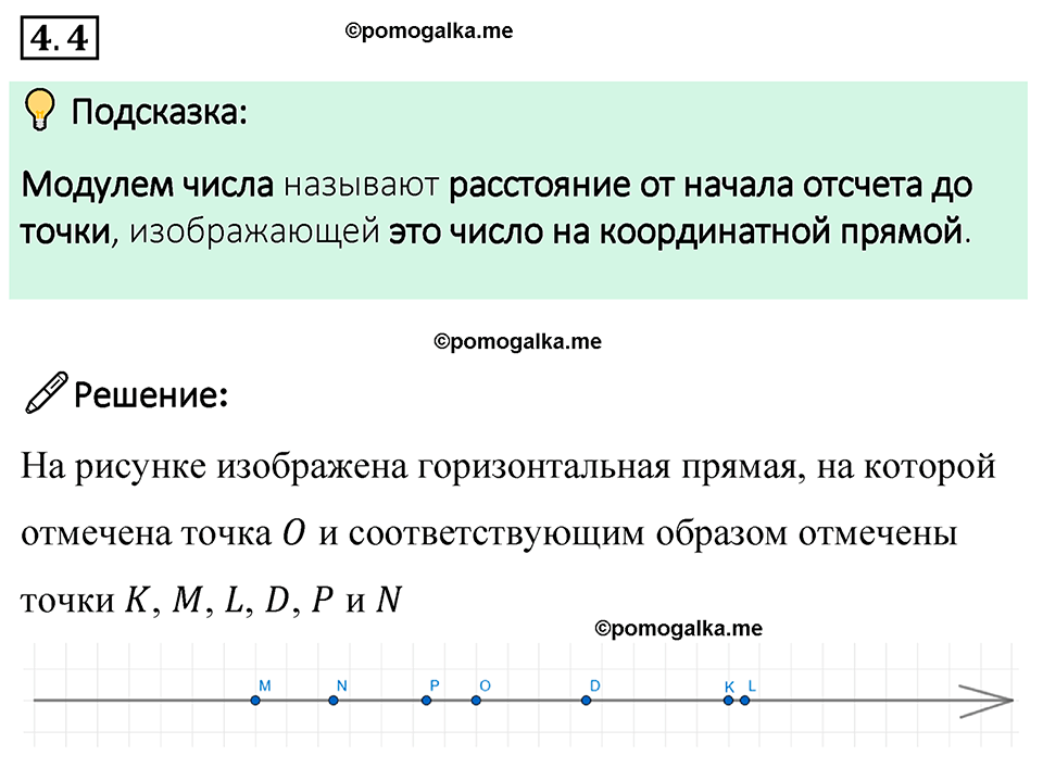 страница 8 задача 4.4 математика 6 класс Виленкин часть 2 просвещение ФГОС 2023