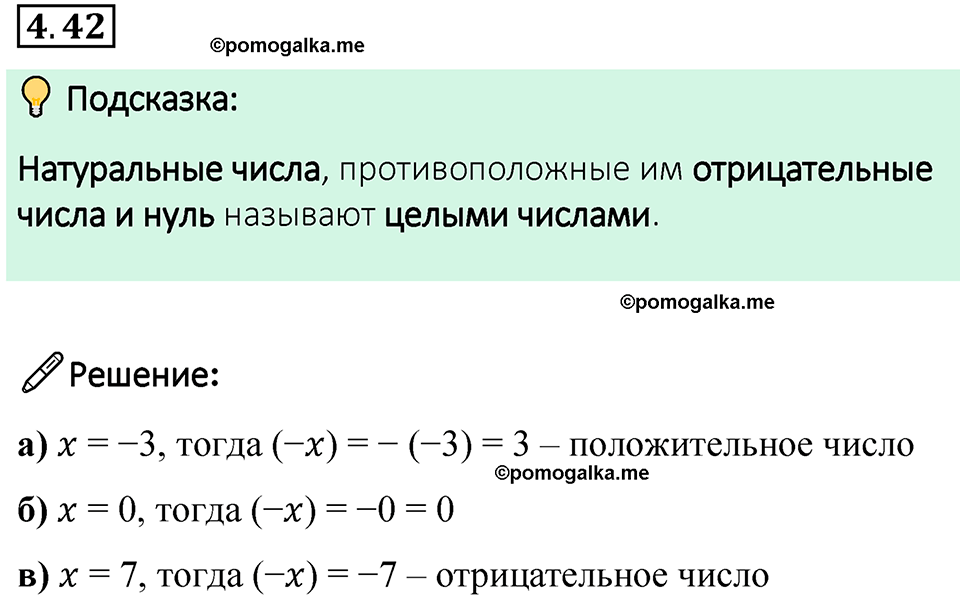страница 16 задача 4.42 математика 6 класс Виленкин часть 2 просвещение ФГОС 2023