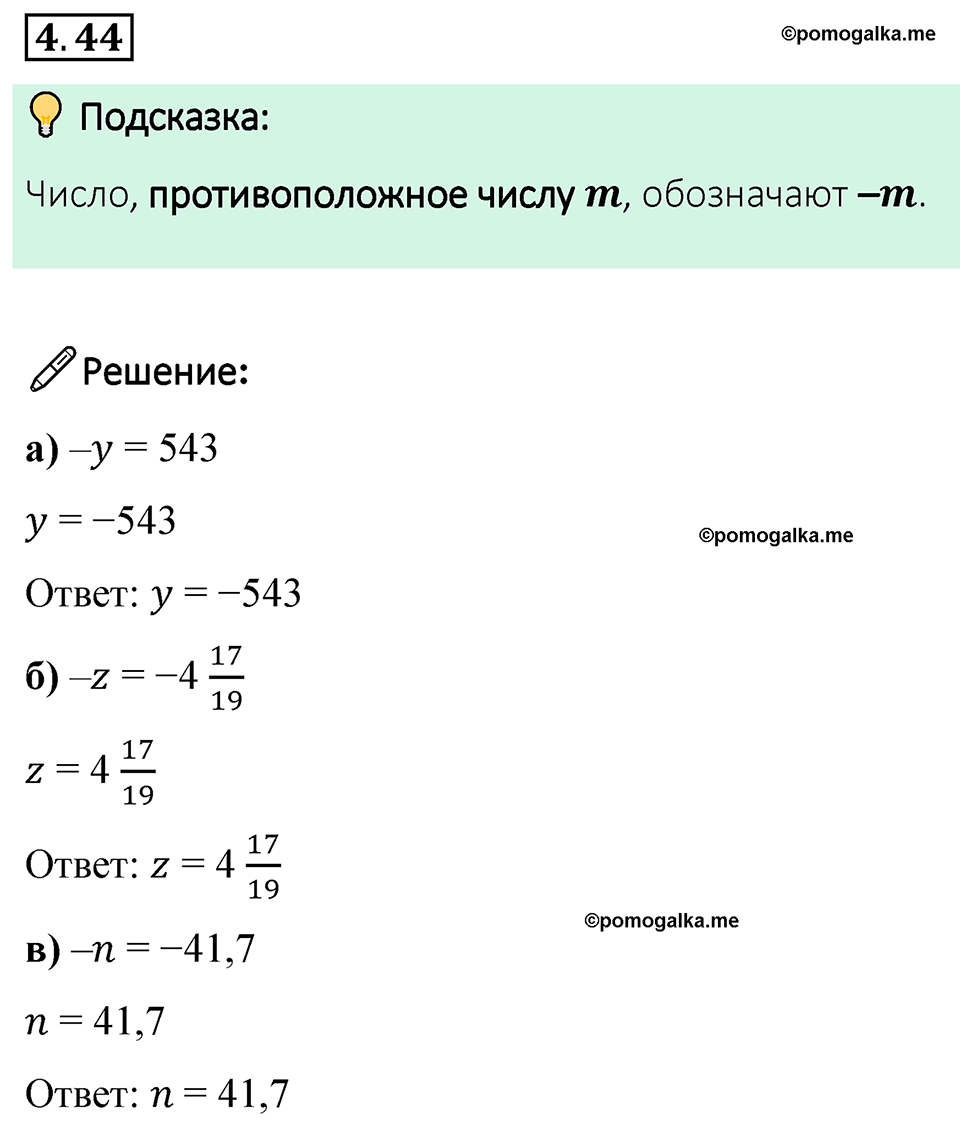 страница 16 задача 4.44 математика 6 класс Виленкин часть 2 просвещение ФГОС 2023