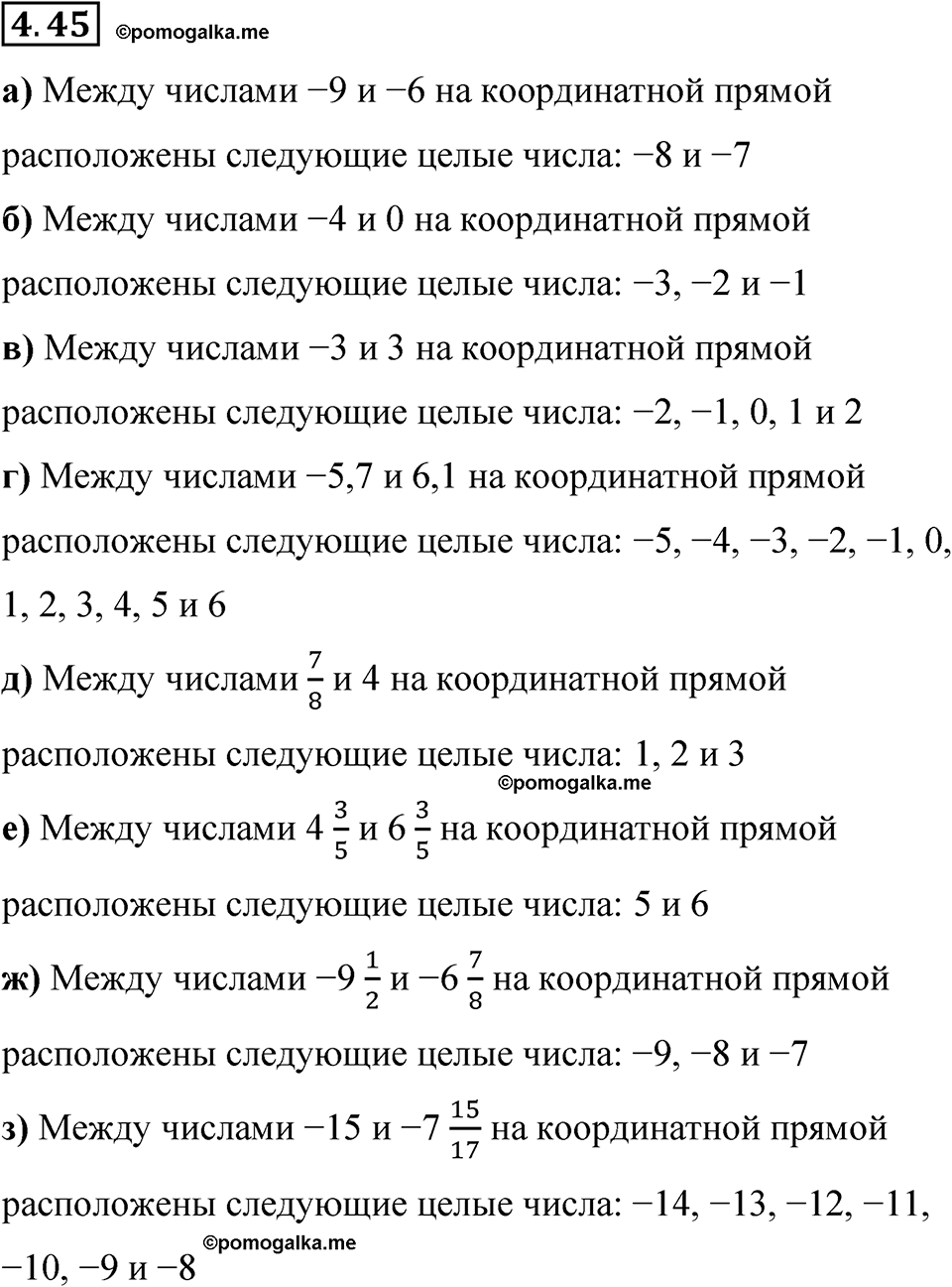 страница 17 задача 4.45 математика 6 класс Виленкин часть 2 просвещение ФГОС 2023