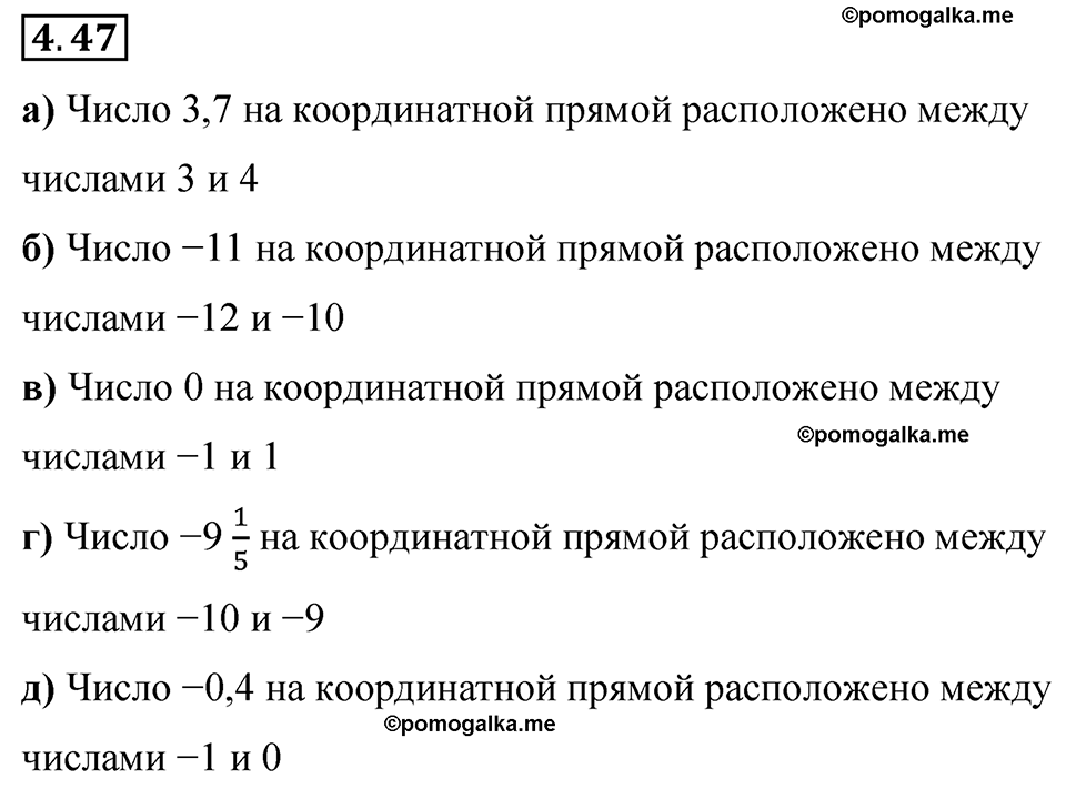 страница 17 задача 4.47 математика 6 класс Виленкин часть 2 просвещение ФГОС 2023
