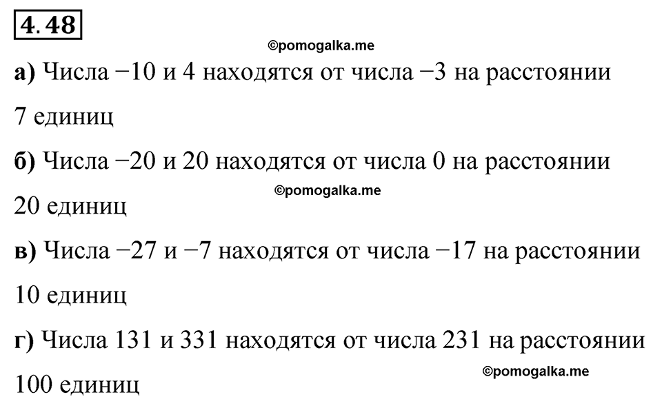 страница 17 задача 4.48 математика 6 класс Виленкин часть 2 просвещение ФГОС 2023