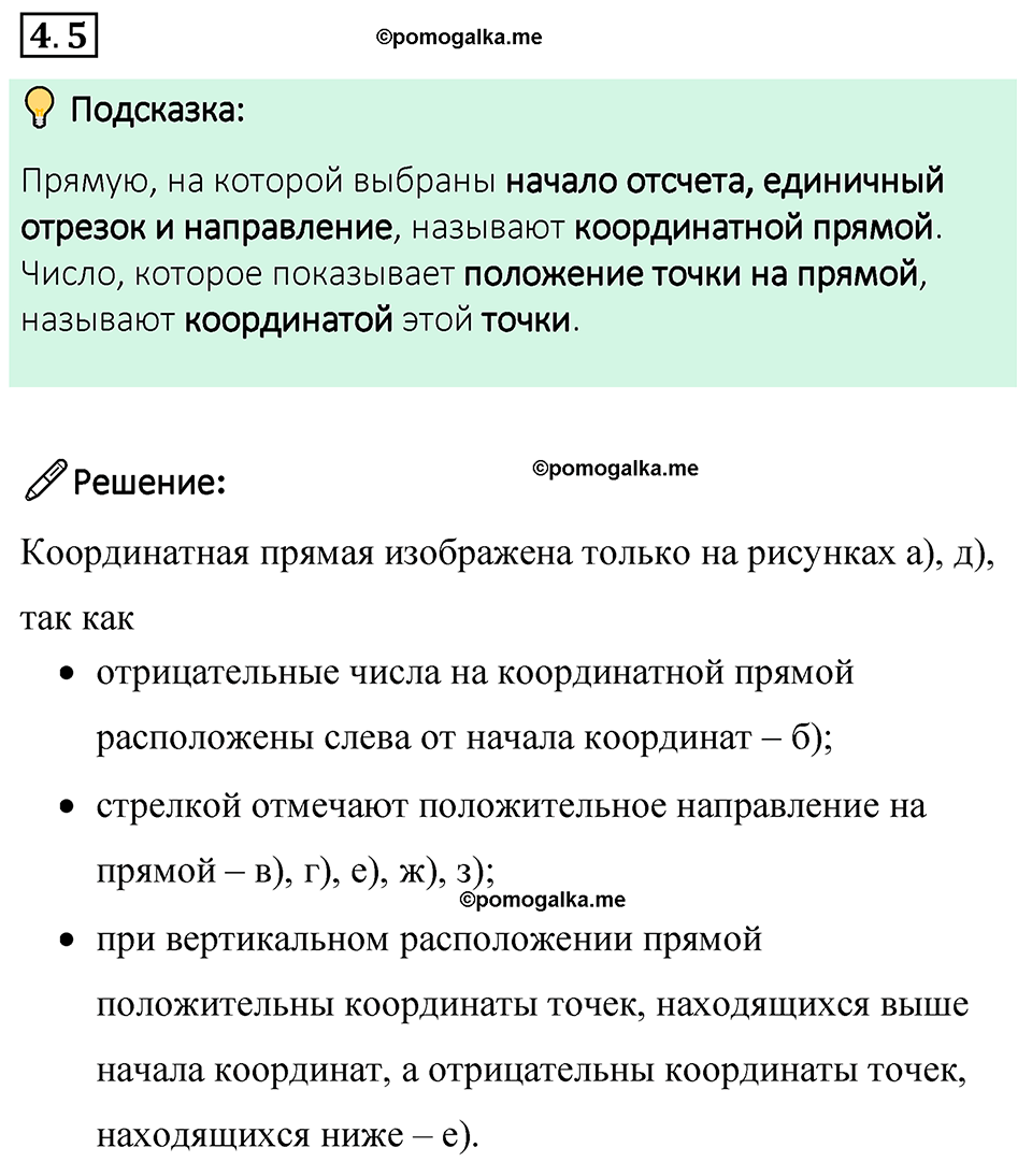 страница 9 задача 4.5 математика 6 класс Виленкин часть 2 просвещение ФГОС 2023