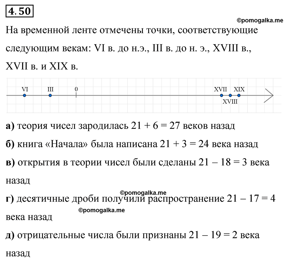 страница 17 задача 4.50 математика 6 класс Виленкин часть 2 просвещение ФГОС 2023
