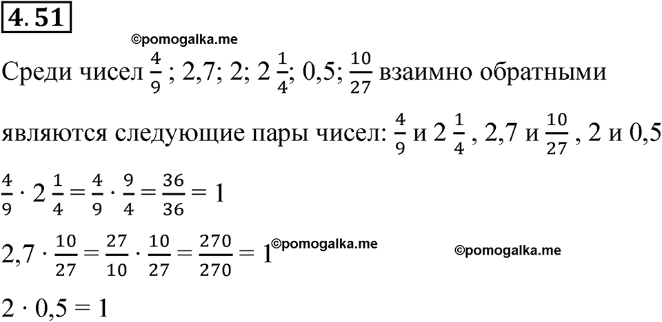 страница 17 задача 4.51 математика 6 класс Виленкин часть 2 просвещение ФГОС 2023