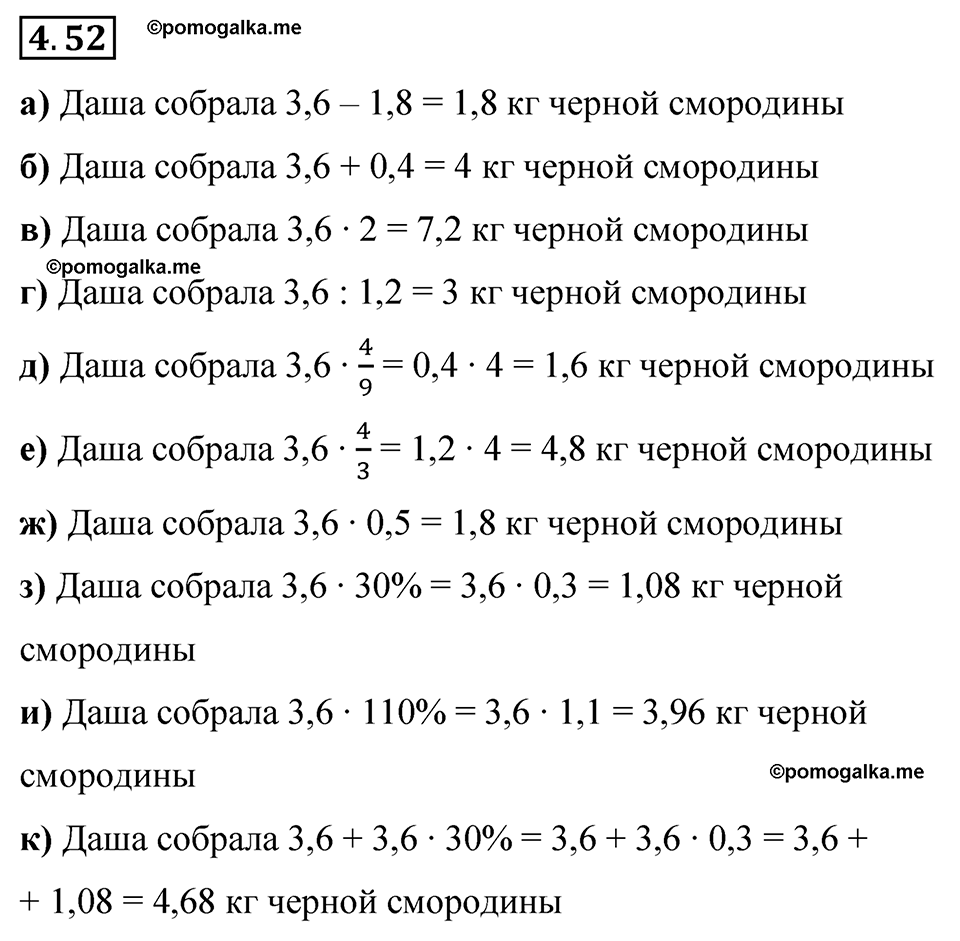 страница 17 задача 4.52 математика 6 класс Виленкин часть 2 просвещение ФГОС 2023