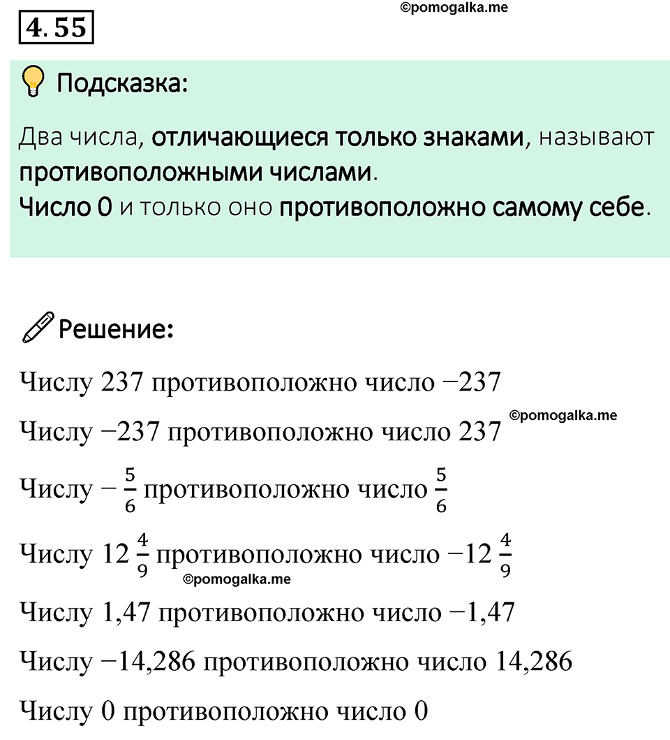 страница 18 задача 4.55 математика 6 класс Виленкин часть 2 просвещение ФГОС 2023