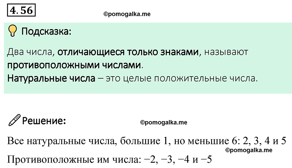 страница 18 задача 4.56 математика 6 класс Виленкин часть 2 просвещение ФГОС 2023