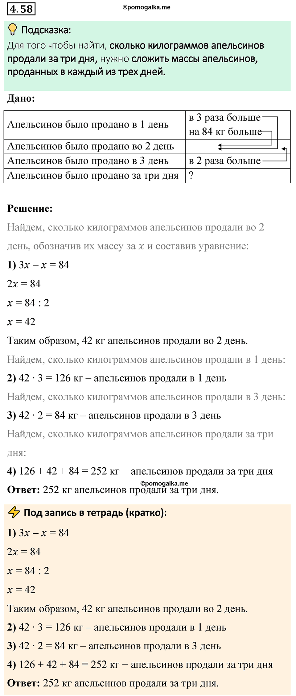 страница 18 задача 4.58 математика 6 класс Виленкин часть 2 просвещение ФГОС 2023