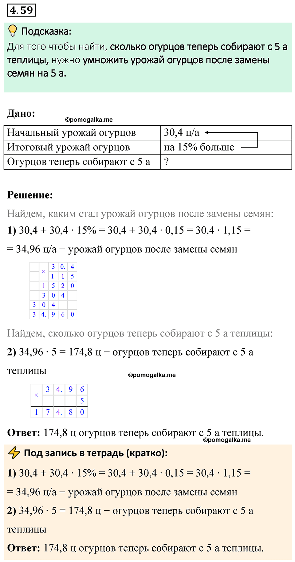 страница 18 задача 4.59 математика 6 класс Виленкин часть 2 просвещение ФГОС 2023