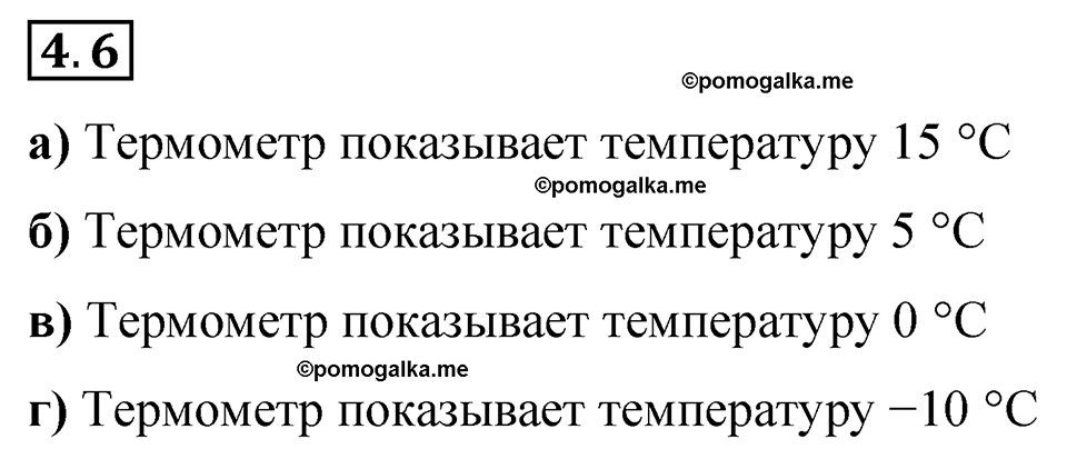 страница 9 задача 4.6 математика 6 класс Виленкин часть 2 просвещение ФГОС 2023