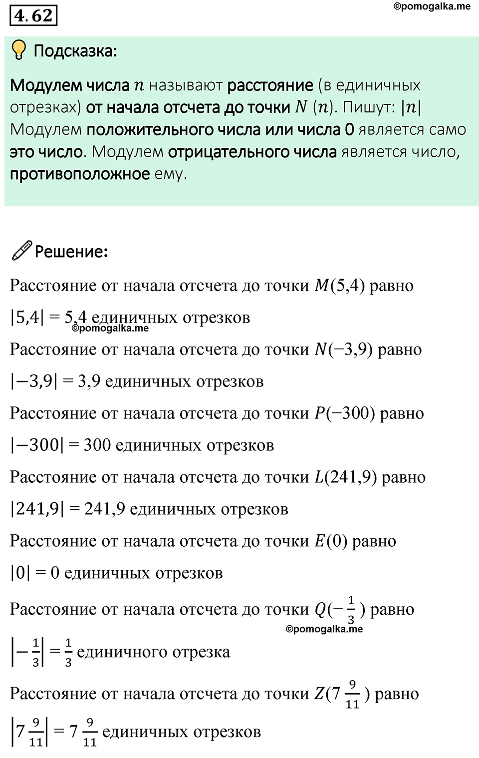 страница 20 задача 4.62 математика 6 класс Виленкин часть 2 просвещение ФГОС 2023