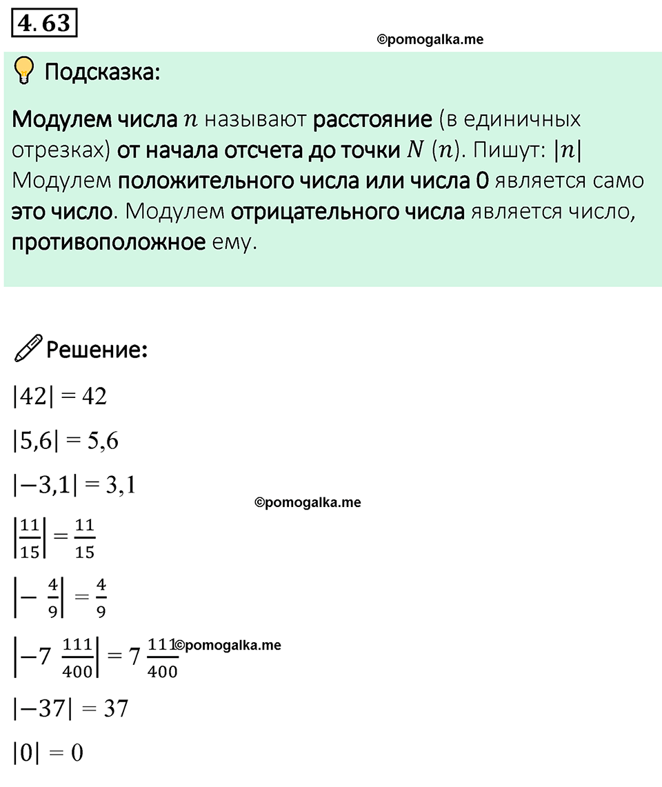 страница 20 задача 4.63 математика 6 класс Виленкин часть 2 просвещение ФГОС 2023