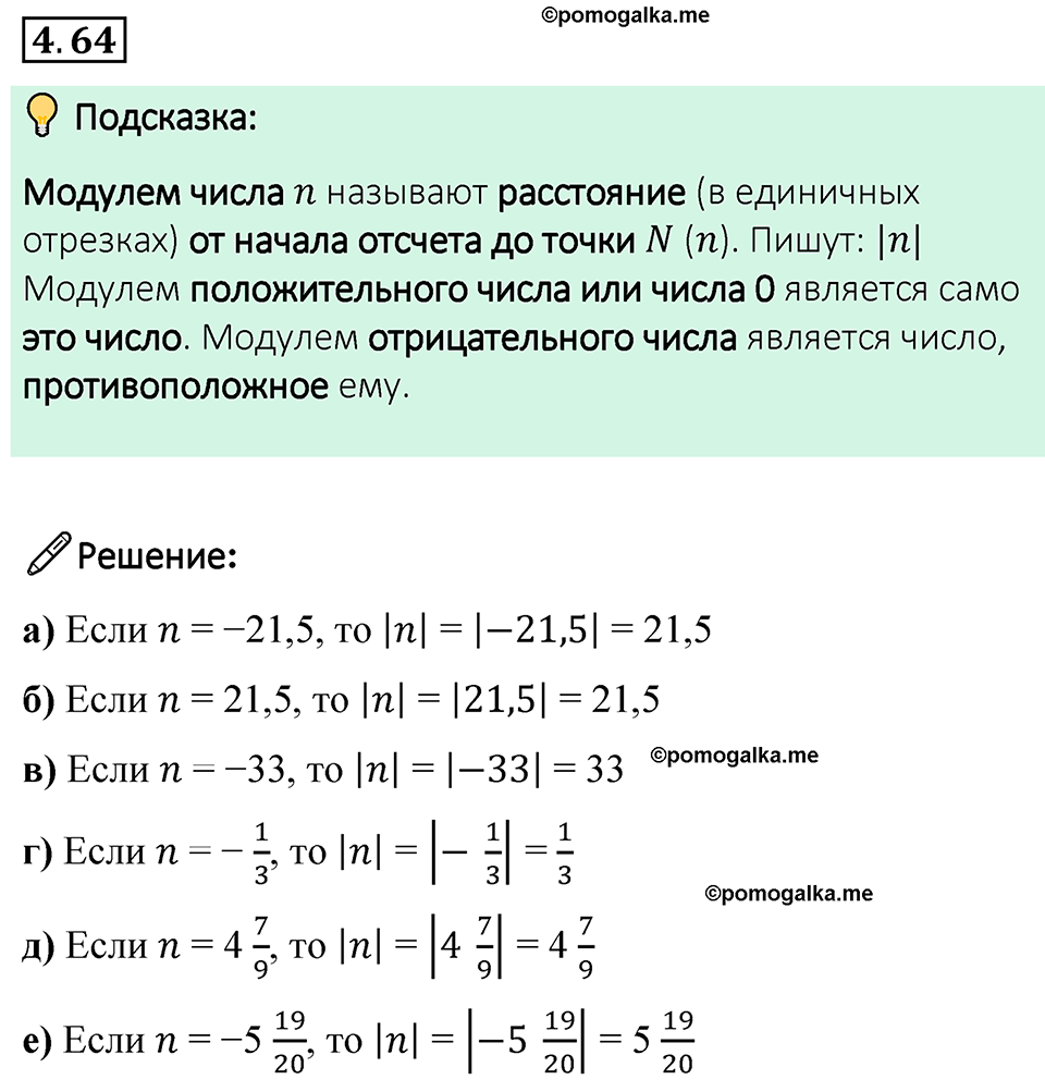 страница 20 задача 4.64 математика 6 класс Виленкин часть 2 просвещение ФГОС 2023