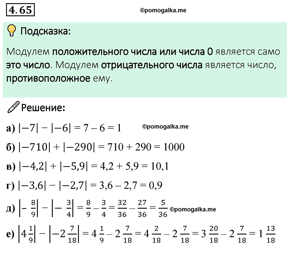 страница 20 задача 4.65 математика 6 класс Виленкин часть 2 просвещение ФГОС 2023