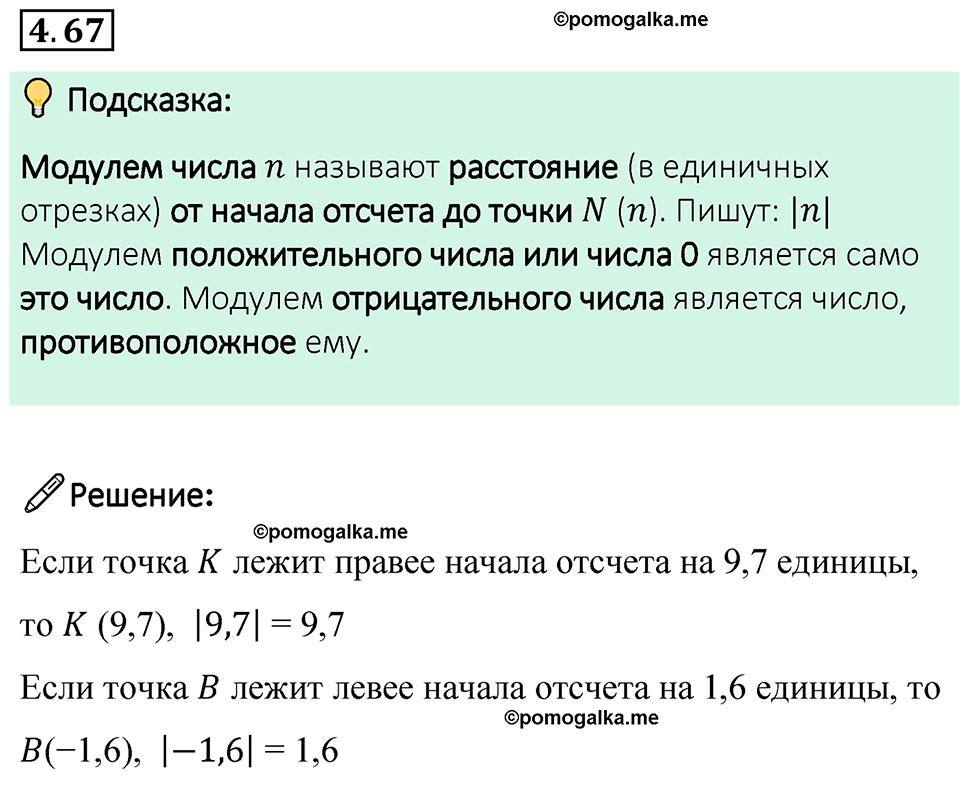 страница 21 задача 4.67 математика 6 класс Виленкин часть 2 просвещение ФГОС 2023